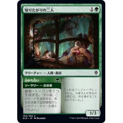 画像1: 【JPN】知りたがりの二人/Curious Pair[MTG_ELD_150C]