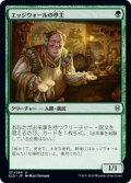 【JPN】エッジウォールの亭主/Edgewall Innkeeper[MTG_ELD_151U]