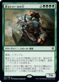 【JPN】★Foil★貪るトロールの王/Feasting Troll King[MTG_ELD_152R]