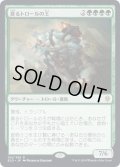 【JPN】貪るトロールの王/Feasting Troll King[MTG_ELD_152R]