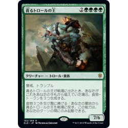 画像1: 【JPN】★Foil★貪るトロールの王/Feasting Troll King[MTG_ELD_152R]