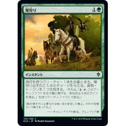 画像1: 【JPN】雉狩り/Fell the Pheasant[MTG_ELD_153C]