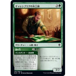 画像1: 【JPN】ギャレンブリグの木工師/Garenbrig Carver[MTG_ELD_156C]