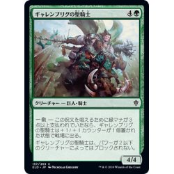 画像1: 【JPN】ギャレンブリグの聖騎士/Garenbrig Paladin[MTG_ELD_157C]