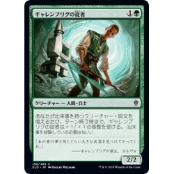 画像1: 【JPN】ギャレンブリグの従者/Garenbrig Squire[MTG_ELD_158C]