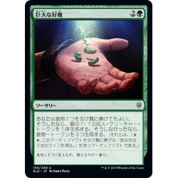 画像1: 【JPN】巨大な好機/Giant Opportunity[MTG_ELD_159U]