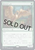 【JPN】★Foil★金のガチョウ/Gilded Goose[MTG_ELD_160R]