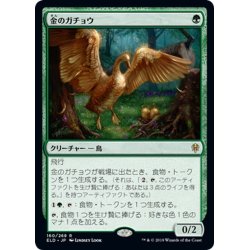 画像1: 【JPN】【プレリリースFOIL】★Foil★金のガチョウ/Gilded Goose[MTG_ELD_160R]