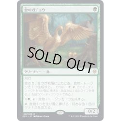 画像1: 【JPN】★Foil★金のガチョウ/Gilded Goose[MTG_ELD_160R]