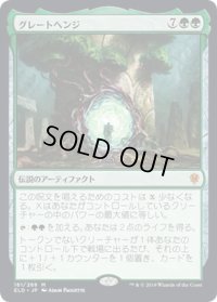 【JPN】グレートヘンジ/The Great Henge[MTG_ELD_161M]