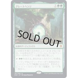 画像1: 【JPN】グレートヘンジ/The Great Henge[MTG_ELD_161M]