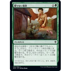 画像1: 【JPN】限りない食欲/Insatiable Appetite[MTG_ELD_162C]