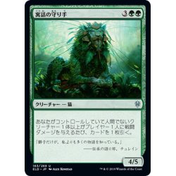 画像1: 【JPN】寓話の守り手/Keeper of Fables[MTG_ELD_163U]