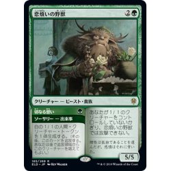 画像1: 【JPN】恋煩いの野獣/Lovestruck Beast[MTG_ELD_165R]