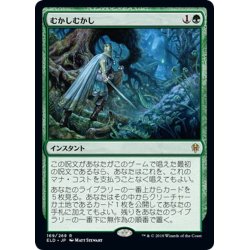 画像1: 【JPN】【プレリリースFOIL】★Foil★むかしむかし/Once Upon a Time[MTG_ELD_169R]