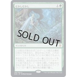 画像1: 【JPN】むかしむかし/Once Upon a Time[MTG_ELD_169R]