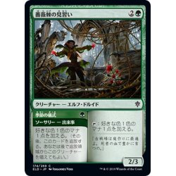 画像1: 【JPN】薔薇棘の見習い/Rosethorn Acolyte[MTG_ELD_174C]