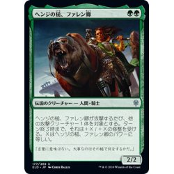 画像1: 【JPN】ヘンジの槌、ファレン卿/Syr Faren, the Hengehammer[MTG_ELD_177U]