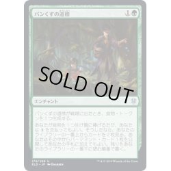 画像1: 【JPN】パンくずの道標/Trail of Crumbs[MTG_ELD_179U]