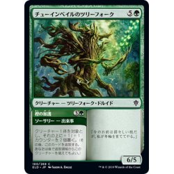 画像1: 【JPN】チューインベイルのツリーフォーク/Tuinvale Treefolk[MTG_ELD_180C]