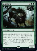 【JPN】意地悪な狼/Wicked Wolf[MTG_ELD_181R]