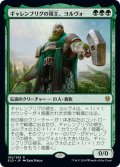 【JPN】★Foil★ギャレンブリグの領主、ヨルヴォ/Yorvo, Lord of Garenbrig[MTG_ELD_185R]