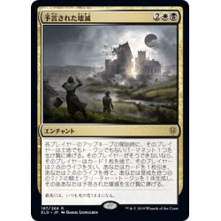 画像1: 【JPN】★Foil★予言された壊滅/Doom Foretold[MTG_ELD_187R]