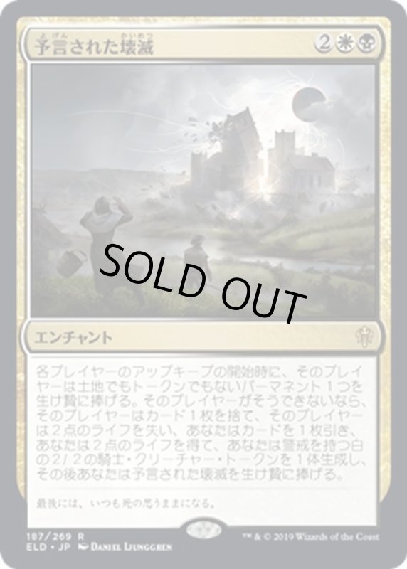 画像1: 【JPN】予言された壊滅/Doom Foretold[MTG_ELD_187R] (1)