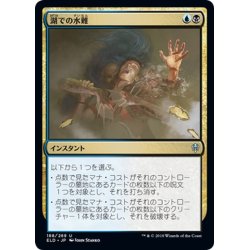 画像1: 【JPN】湖での水難/Drown in the Loch[MTG_ELD_188U]