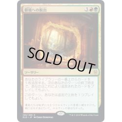 画像1: 【JPN】僻境への脱出/Escape to the Wilds[MTG_ELD_189R]