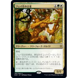 画像1: 【JPN】フェイ庄の古老/Faeburrow Elder[MTG_ELD_190R]