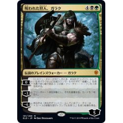 画像1: 【JPN】呪われた狩人、ガラク/Garruk, Cursed Huntsman[MTG_ELD_191M]