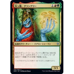 画像1: 【JPN】太っ腹、グラングリー/Grumgully, the Generous[MTG_ELD_192U]