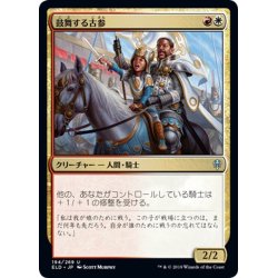 画像1: 【JPN】鼓舞する古参/Inspiring Veteran[MTG_ELD_194U]