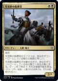 【JPN】冬荒野の指揮官/Wintermoor Commander[MTG_ELD_205U]