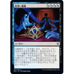 画像1: 【JPN】欲深い衝動/Covetous Urge[MTG_ELD_207U]