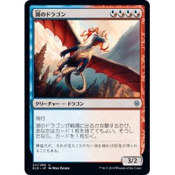 画像1: 【JPN】湖のドラゴン/Loch Dragon[MTG_ELD_211U]