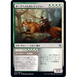 画像1: 【JPN】オークヘイムのレインジャー/Oakhame Ranger[MTG_ELD_212U]