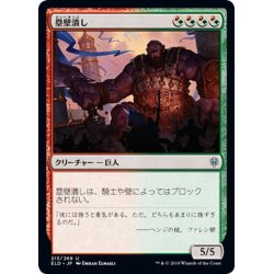 画像1: 【JPN】塁壁潰し/Rampart Smasher[MTG_ELD_213U]