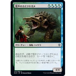 画像1: 【JPN】雷声のカミツキガメ/Thunderous Snapper[MTG_ELD_215U]