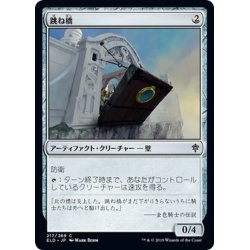 画像1: 【JPN】跳ね橋/Crashing Drawbridge[MTG_ELD_217C]