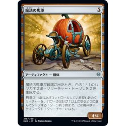 画像1: 【JPN】魔法の馬車/Enchanted Carriage[MTG_ELD_218U]