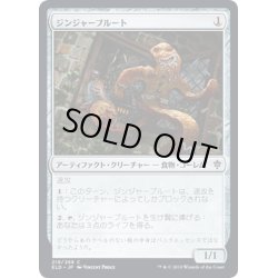 画像1: 【JPN】ジンジャーブルート/Gingerbrute[MTG_ELD_219C]