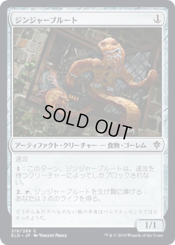 画像1: 【JPN】ジンジャーブルート/Gingerbrute[MTG_ELD_219C] (1)