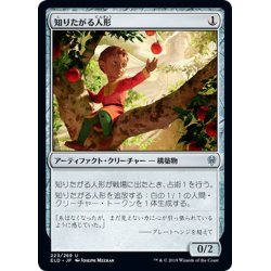 画像1: 【JPN】知りたがる人形/Inquisitive Puppet[MTG_ELD_223U]