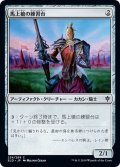 【JPN】馬上槍の練習台/Jousting Dummy[MTG_ELD_224C]