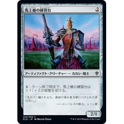 画像1: 【JPN】馬上槍の練習台/Jousting Dummy[MTG_ELD_224C]