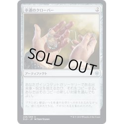 画像1: 【JPN】幸運のクローバー/Lucky Clover[MTG_ELD_226U]