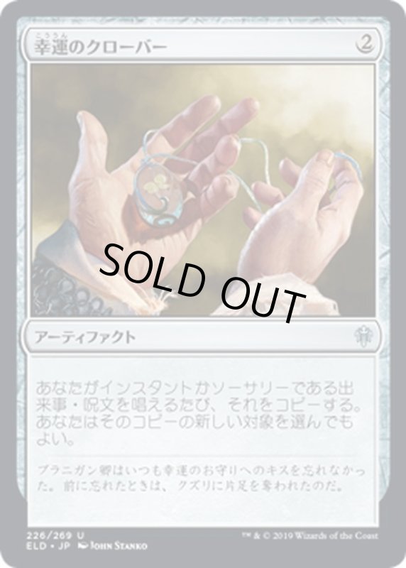 画像1: 【JPN】幸運のクローバー/Lucky Clover[MTG_ELD_226U] (1)