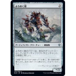 画像1: 【JPN】よろめく鎧/Shambling Suit[MTG_ELD_230U]